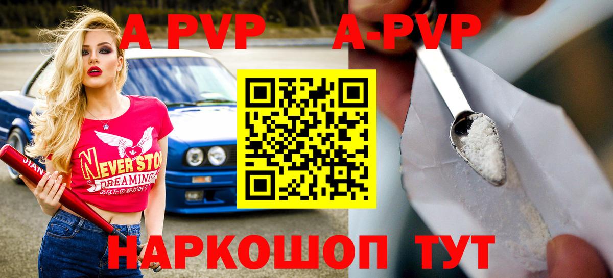 A-PVP Crystall Кумертау