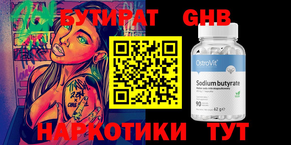 Кумертау  БУТИРАТ GHB  Вход с VPN 