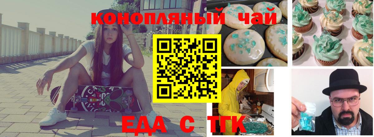 Кумертау  Печенье с ТГК конопля  Вход с VPN 
