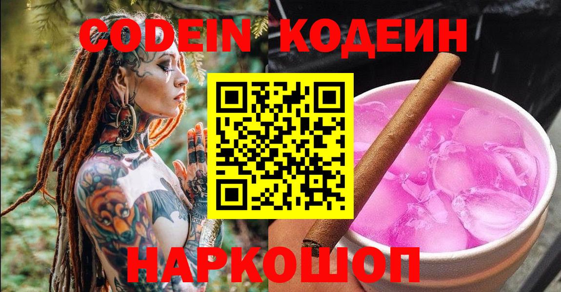 Кумертау  Кодеиновый сироп Lean Purple Drank  Вход с VPN 