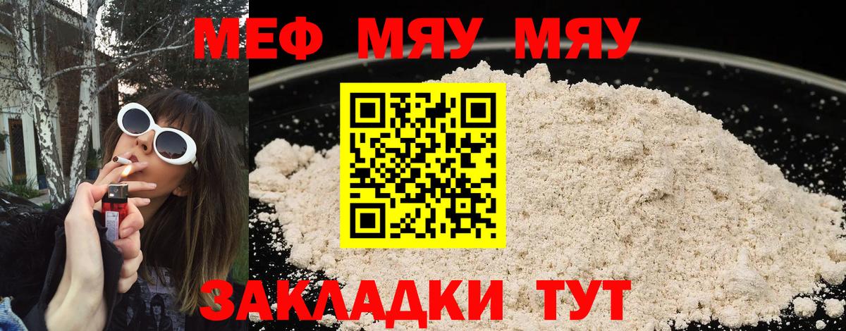 МЕФ мука  Вход с VPN  МЕФ  Мефедрон VHQ  Кумертау 