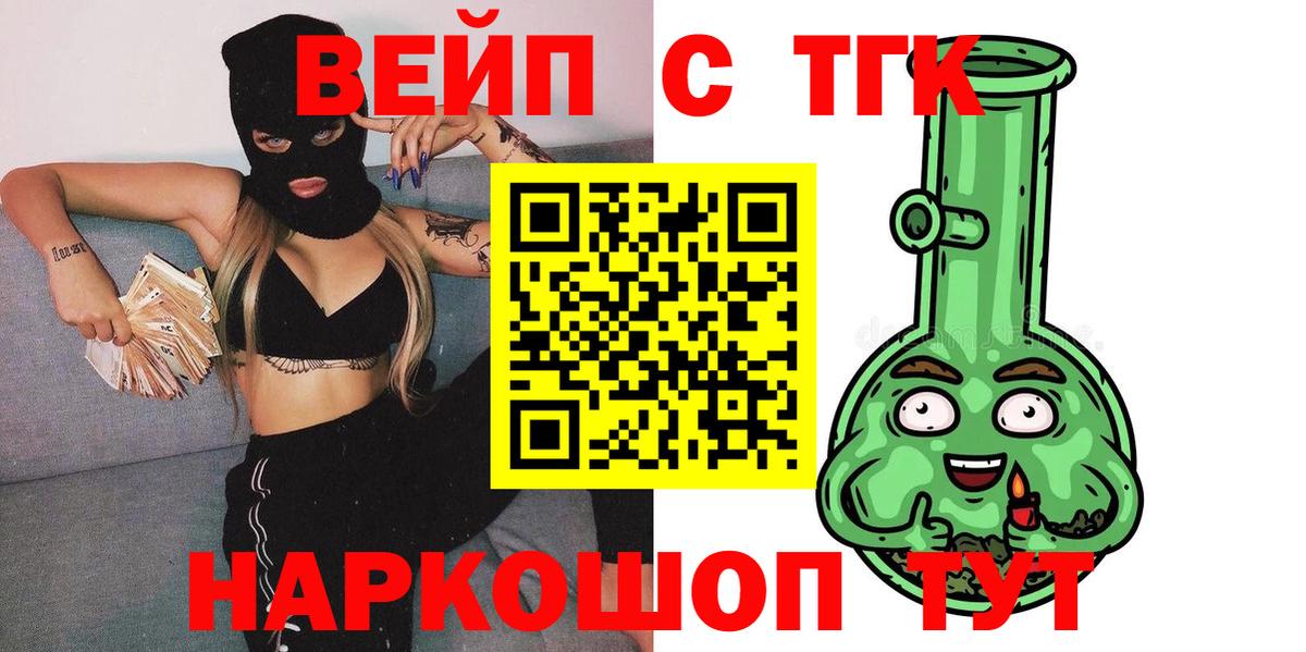 ТГК вейп Кумертау